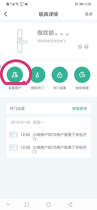 德施曼智能锁app最新版