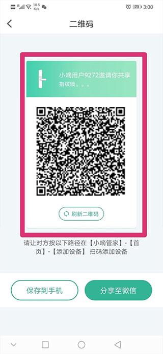 德施曼智能锁app最新版