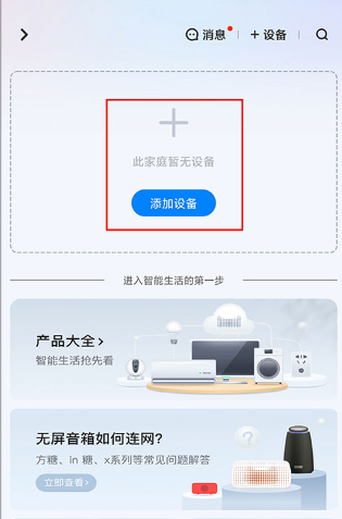 天猫精灵智能音响app手机版