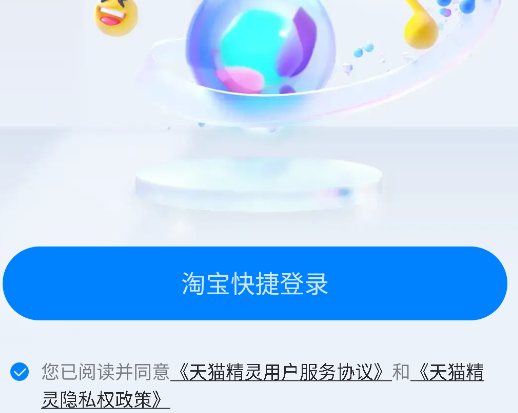 天猫精灵智能音响app手机版