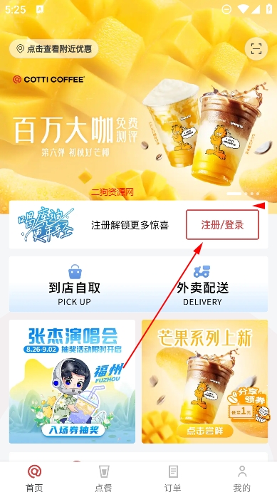 库迪咖啡app官方版