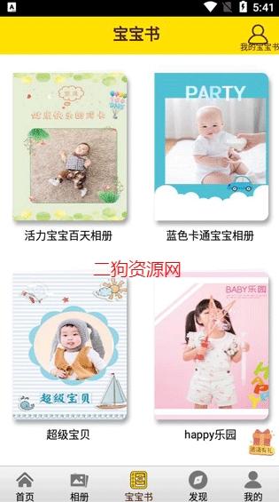 宝宝相册app最新版