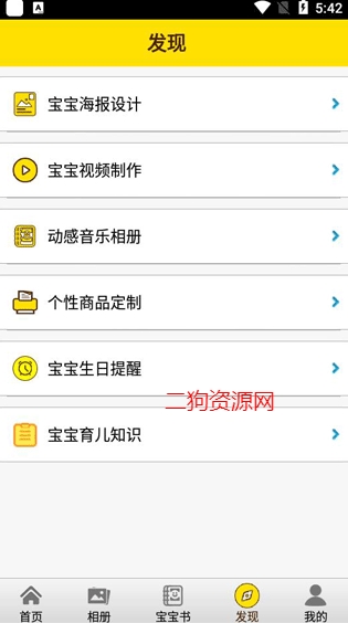 宝宝相册app最新版