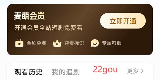 麦萌短剧app最新版