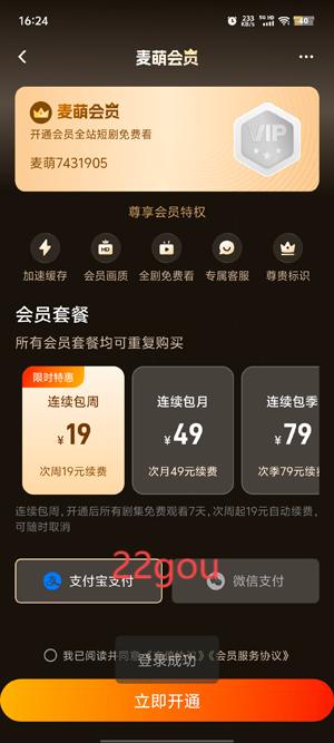 麦萌短剧app最新版