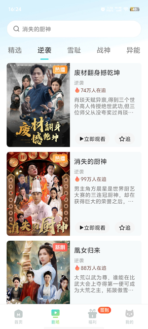 麦萌短剧app最新版