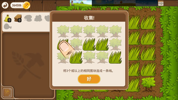 村庄日记2新手攻略截图2