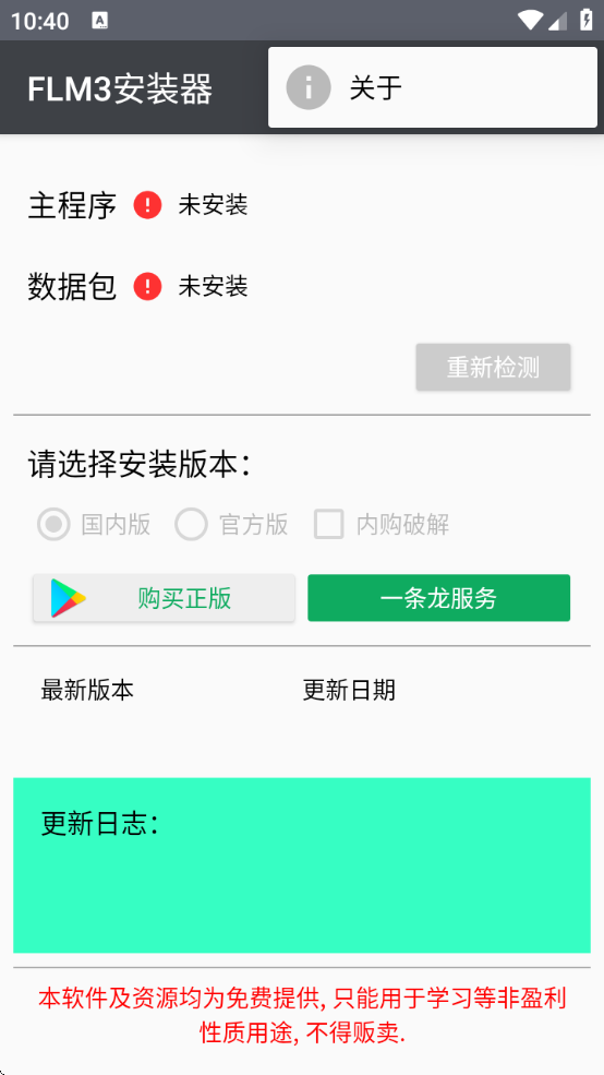 FLM3安装器最新版下载