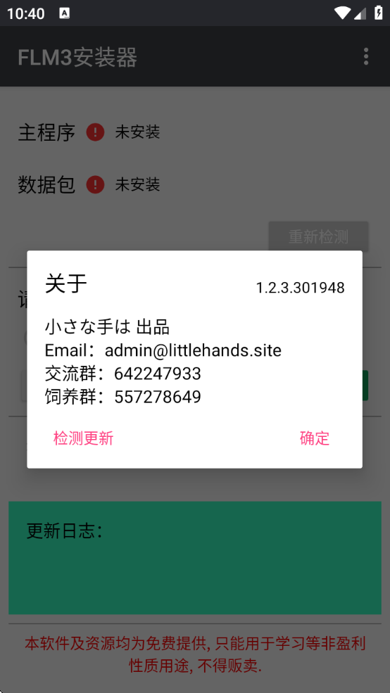 FLM3安装器最新版下载