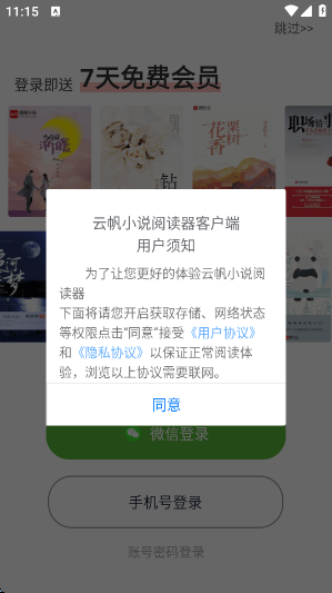 云帆小说阅读器app
