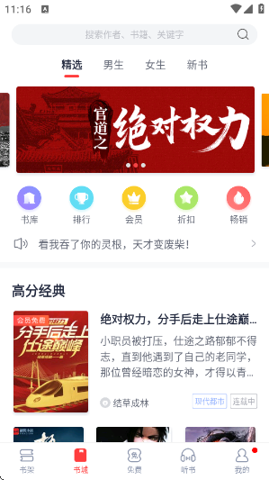 云帆小说阅读器app