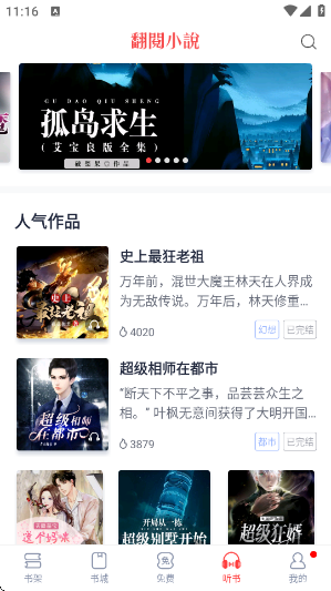 云帆小说阅读器app