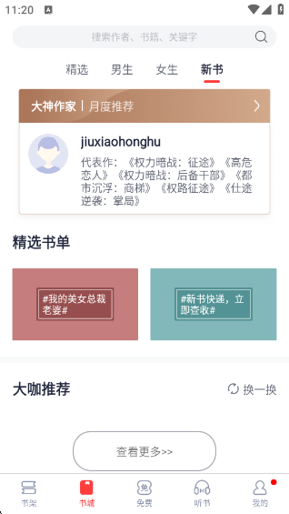 云帆小说阅读器app