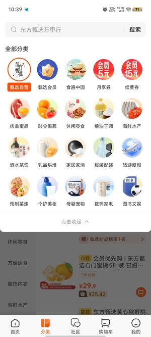 东方甄选app下载安装最新版 东方甄选app下载安装最新版