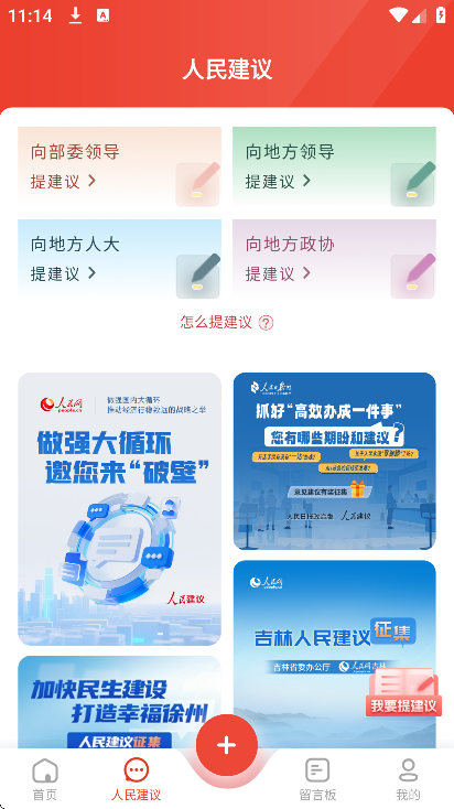 领导留言板官方下载手机版