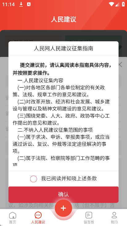 领导留言板官方下载手机版
