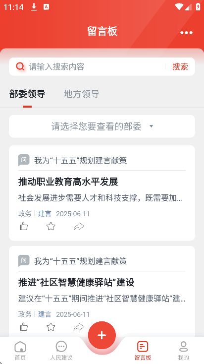 领导留言板官方下载手机版