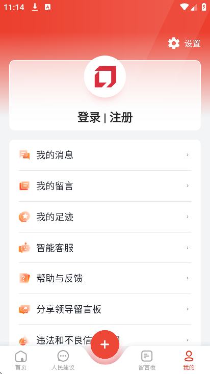 领导留言板官方下载手机版