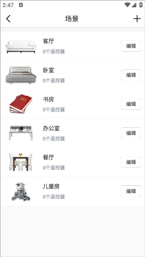 遥控精灵app最新版