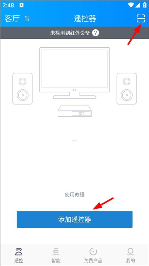 遥控精灵app最新版