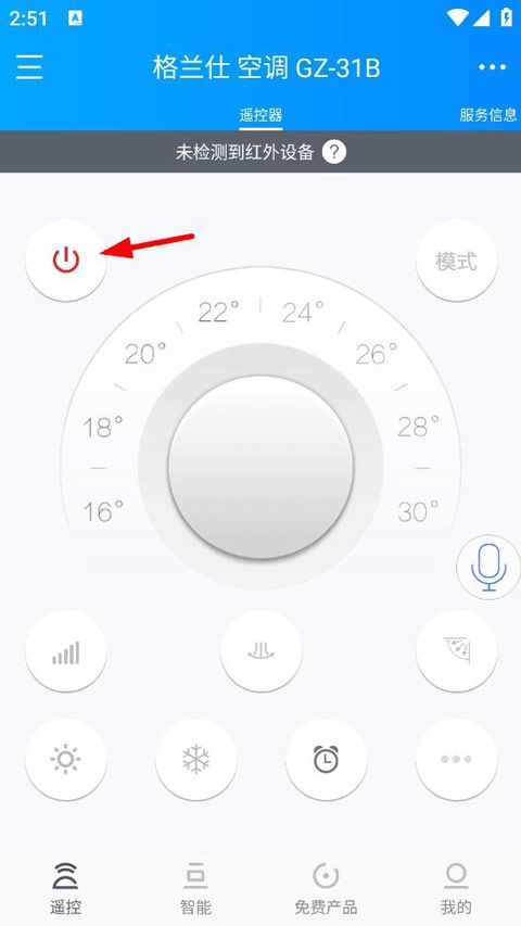 遥控精灵app最新版