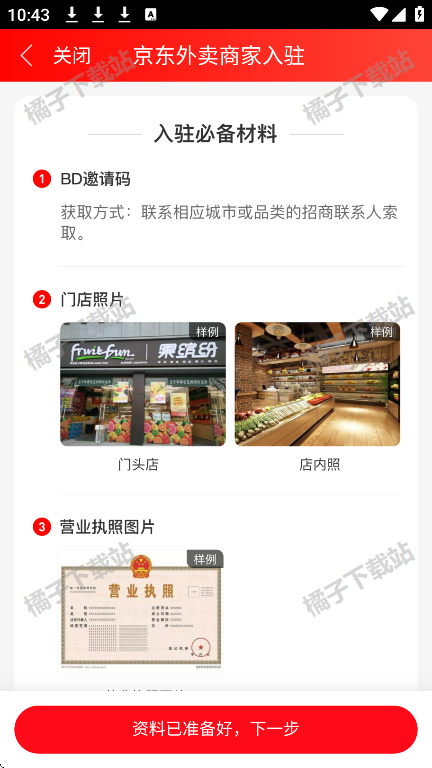 京东秒送商家版手机版下载