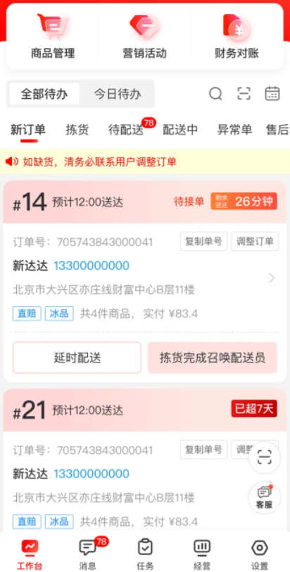京东秒送商家版手机版下载