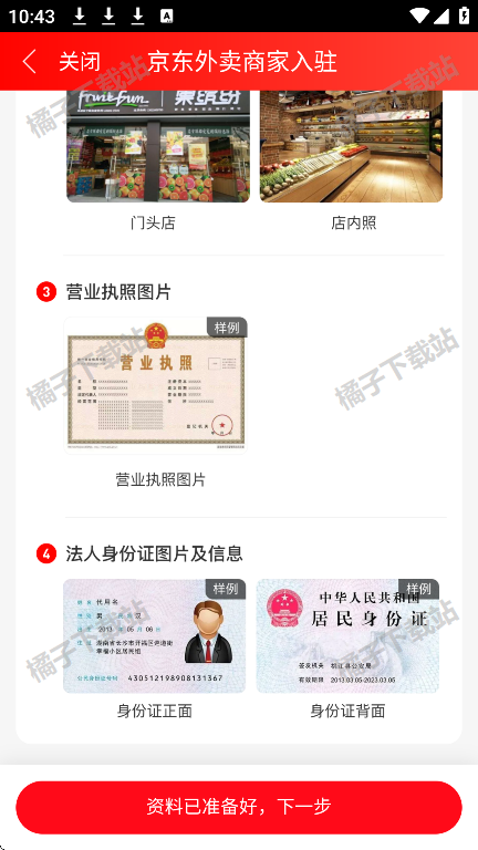 京东秒送商家版手机版下载