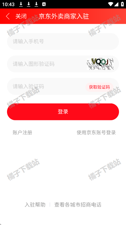 京东秒送商家版手机版下载