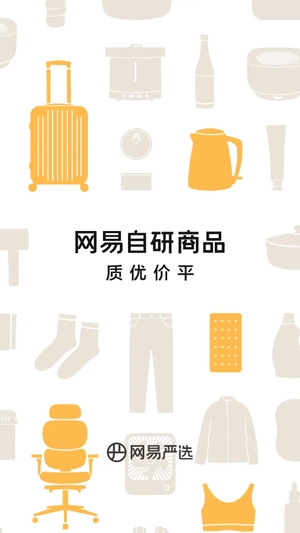 网易严选app最新版本