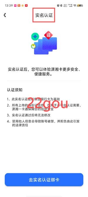 潇湘一卡通app最新版