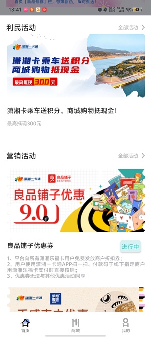 潇湘一卡通app最新版