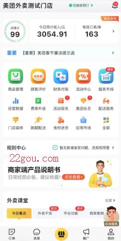 美团外卖商家版app最新版本