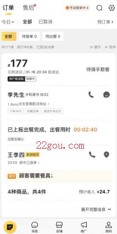 美团外卖商家版app最新版本