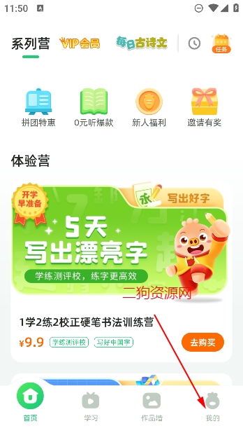 简小知练字app最新版