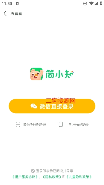 简小知练字app最新版