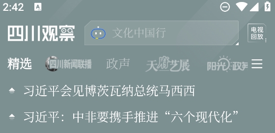 四川观察app最新版