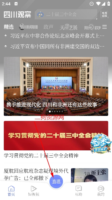 四川观察app最新版