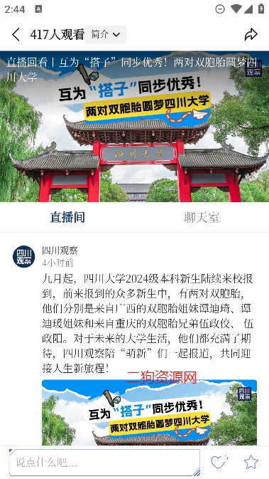 四川观察app最新版