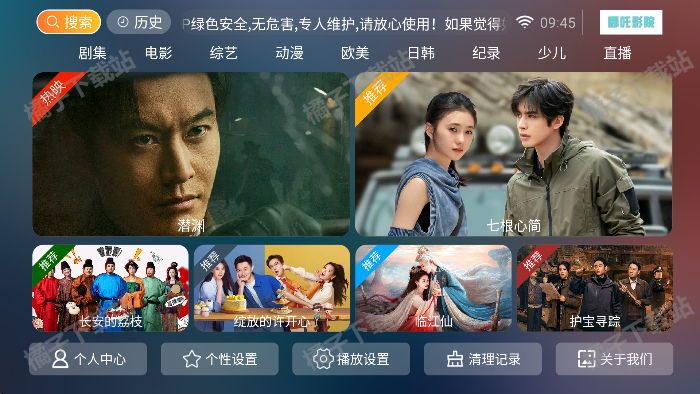 哪吒影院tv版安卓版下载 哪吒影院tv版安卓版下载