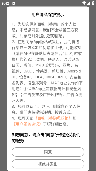 百味书香最新版