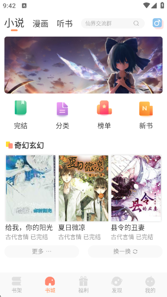 百味书香最新版