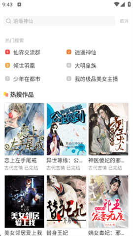 百味书香最新版