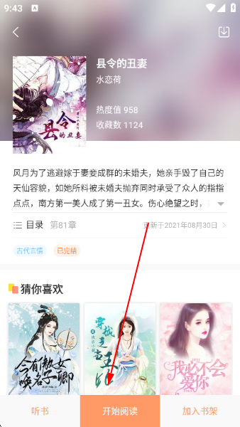 百味书香最新版