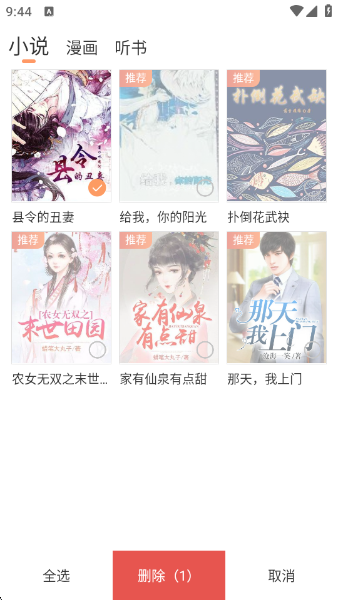 百味书香最新版