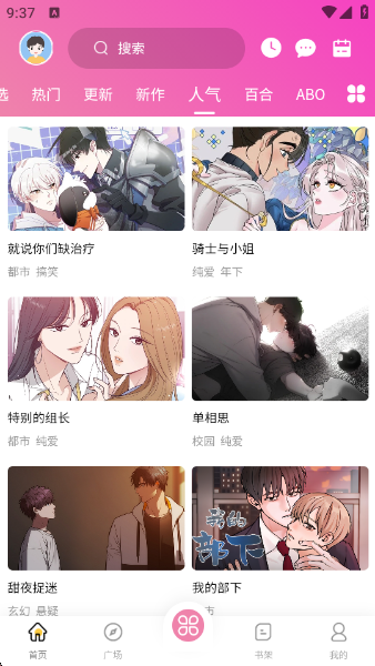 糖果漫画最新版