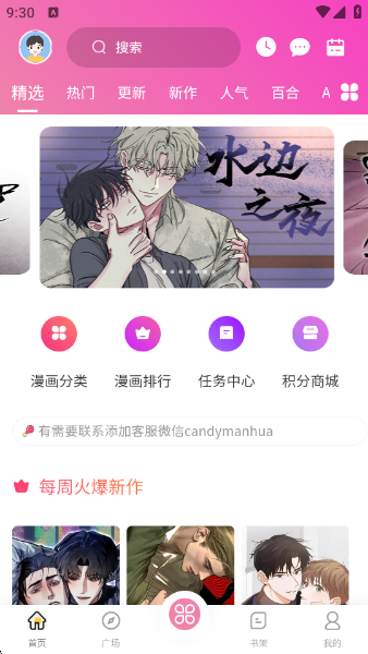 糖果漫画最新版