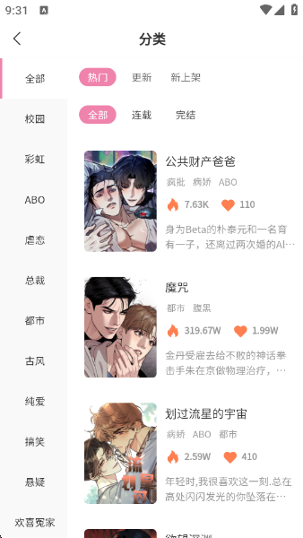 糖果漫画最新版