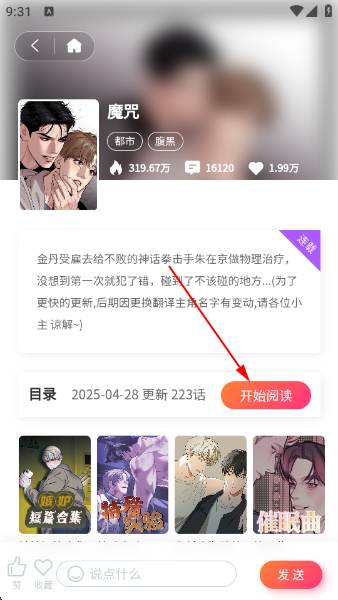 糖果漫画最新版
