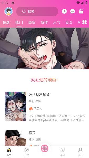 糖果漫画最新版